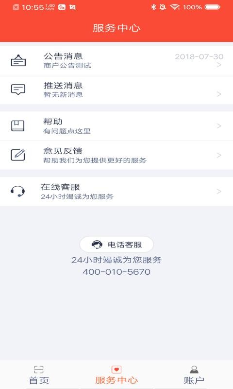 立码富商户手机版截图3