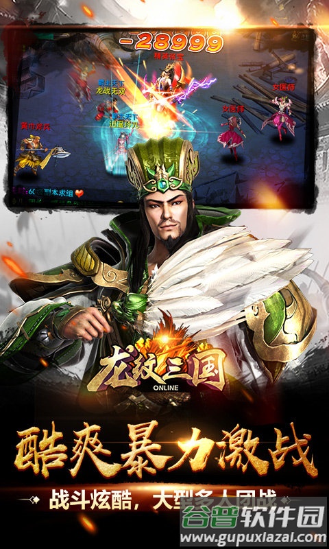龙纹三国手游截图3