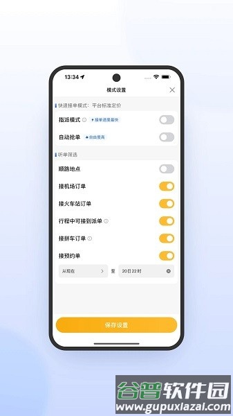 桔子出行司机端极速版app截图2