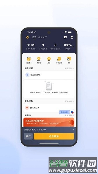 桔子出行司机端极速版app截图3