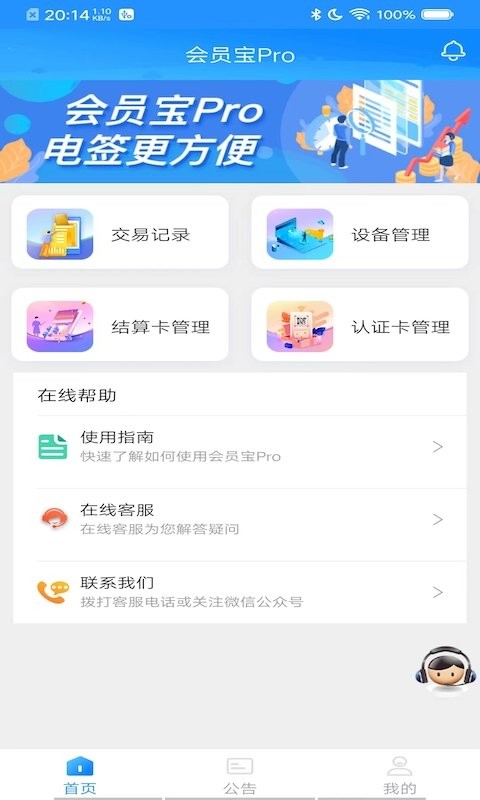 会员宝pro手机版