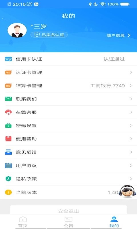 会员宝pro最新版截图1