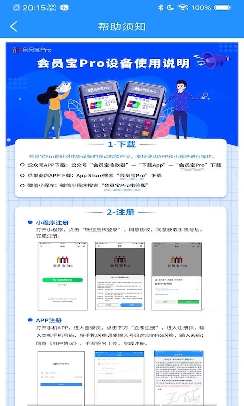 会员宝pro最新版截图3