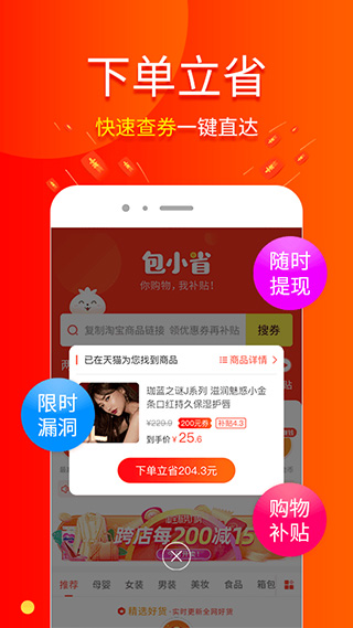 包小省app截图3