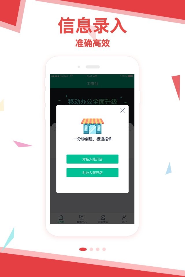 拓展助手众包平台截图1