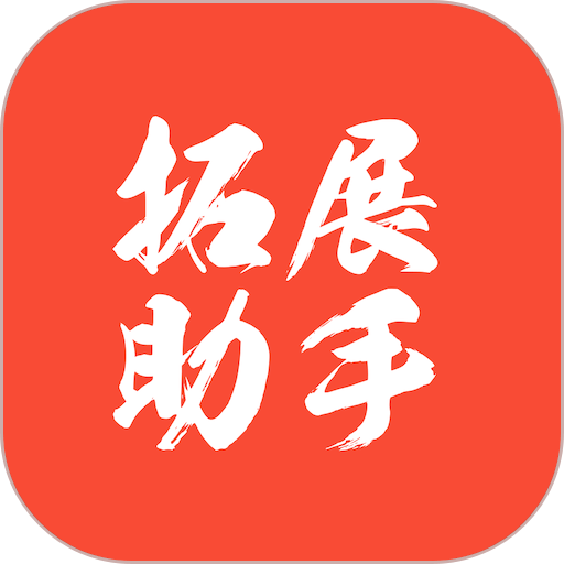 拓展助手众包平台v3.5.5