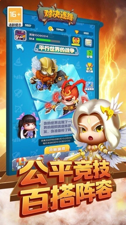 对决连线手游官方版截图1