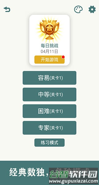 开心数独手机版截图2