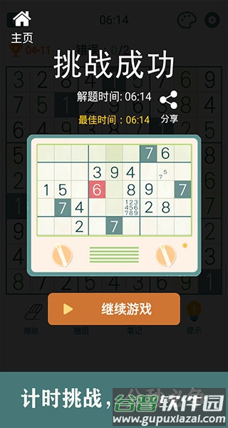 开心数独手机版截图5