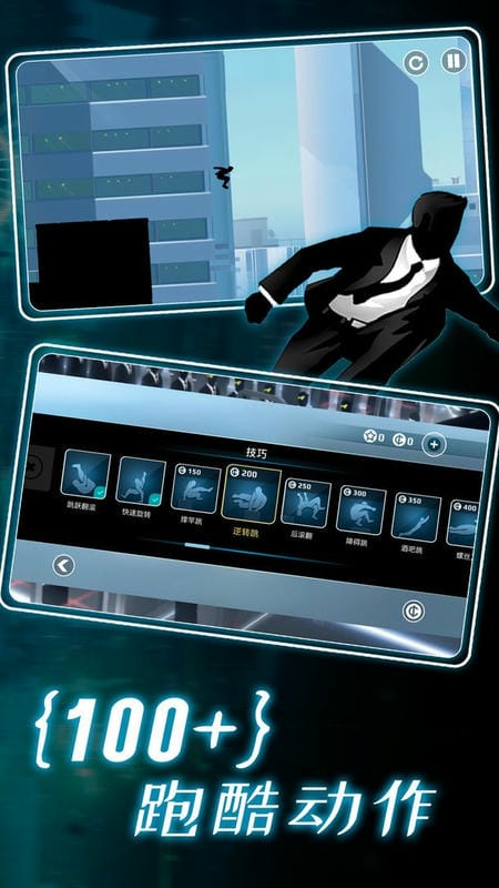 真实跑酷模拟器手游截图1