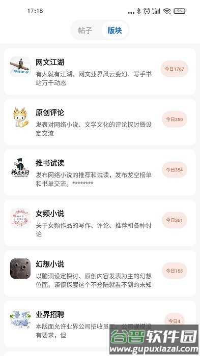 龙空论坛app(龙的天空)截图1