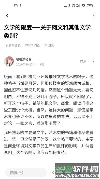 龙空论坛app(龙的天空)截图2