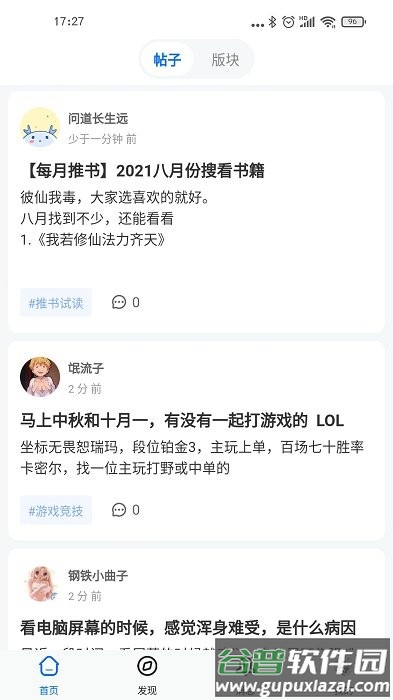 龙空论坛app(龙的天空)截图3
