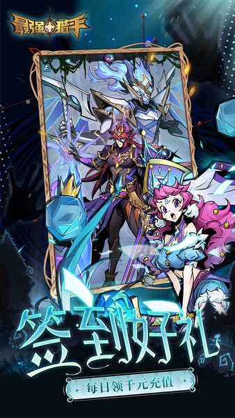 最强猎手手游截图3