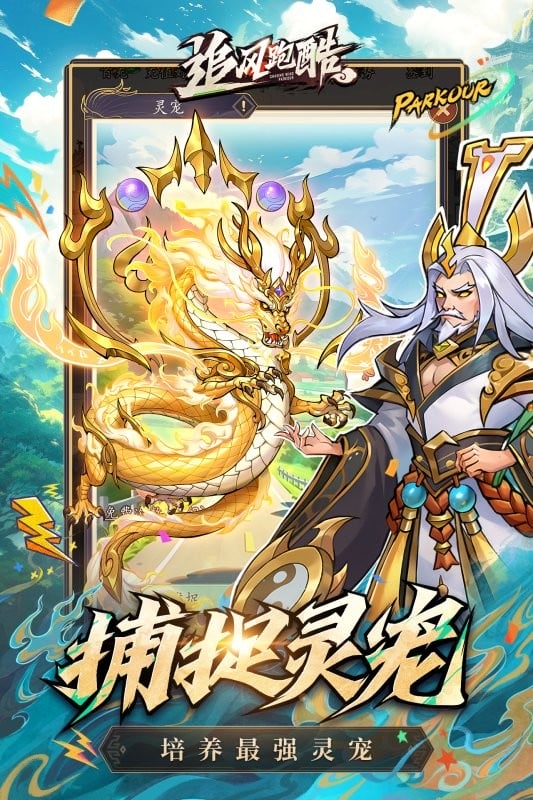 追风跑酷官方版