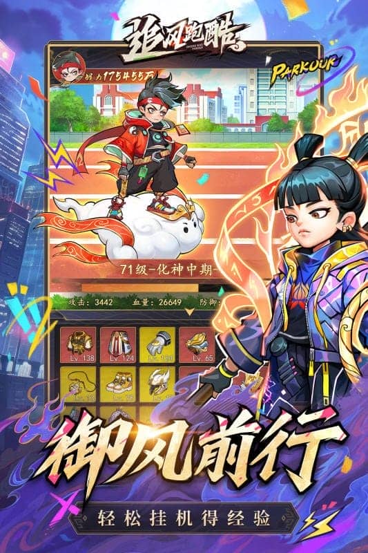 追风跑酷最新版截图1