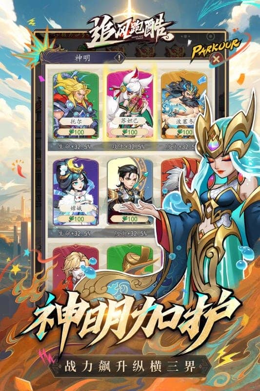 追风跑酷最新版截图3