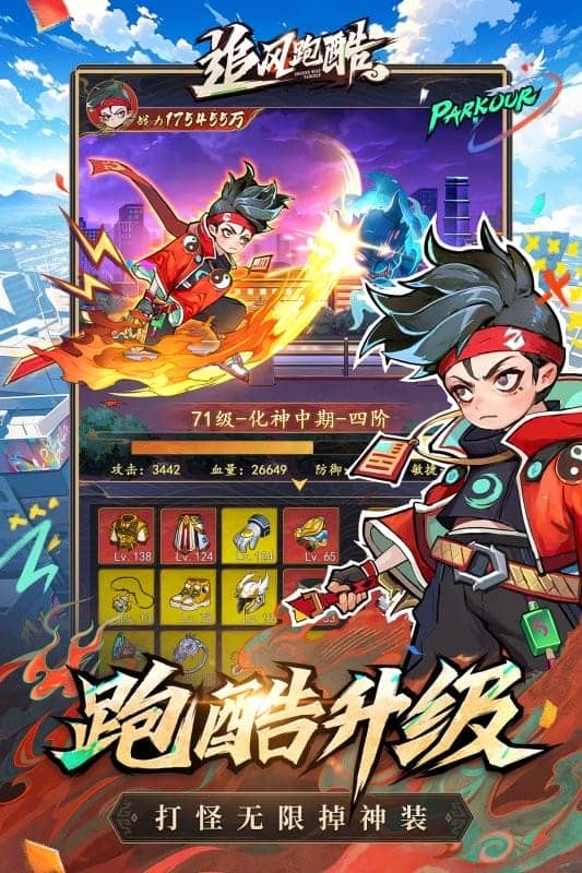 追风跑酷最新版截图4