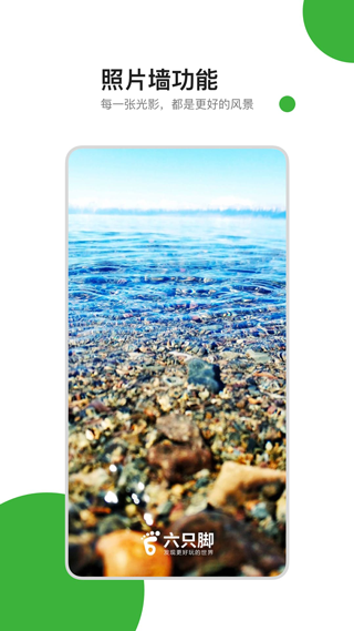 六只脚app截图1