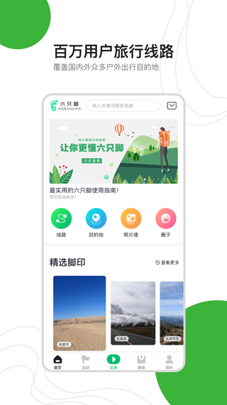 六只脚app截图2
