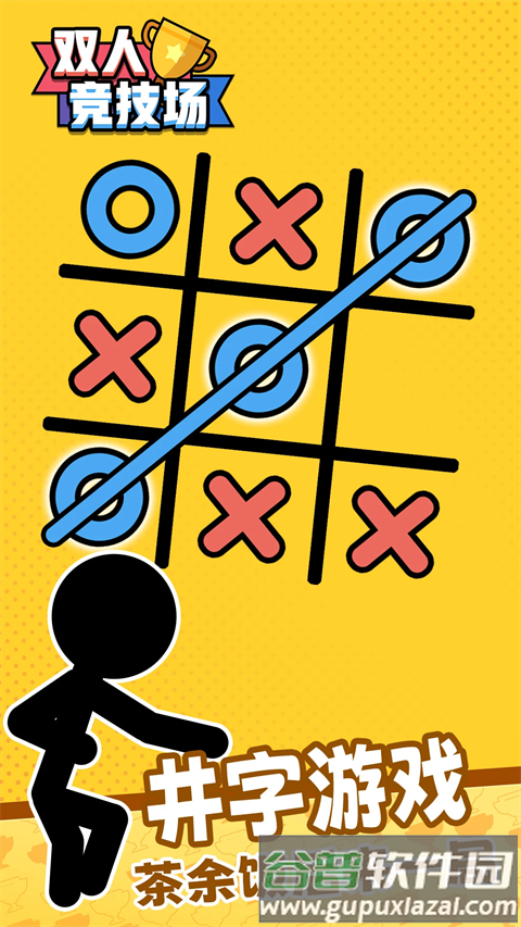 双人竞技场官方正版截图3