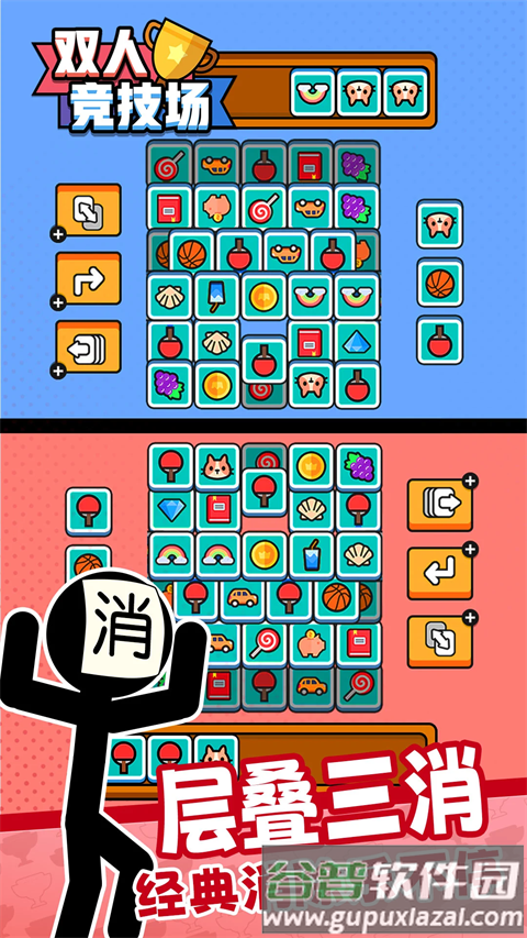 双人竞技场官方正版截图4