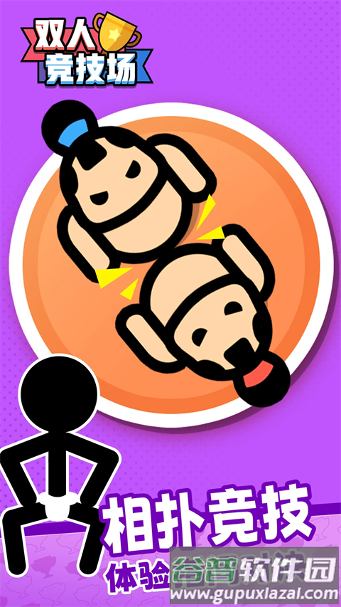 双人竞技场官方正版截图5
