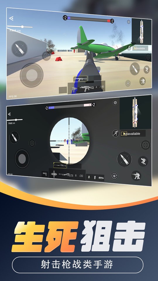 战地对决模拟器截图3