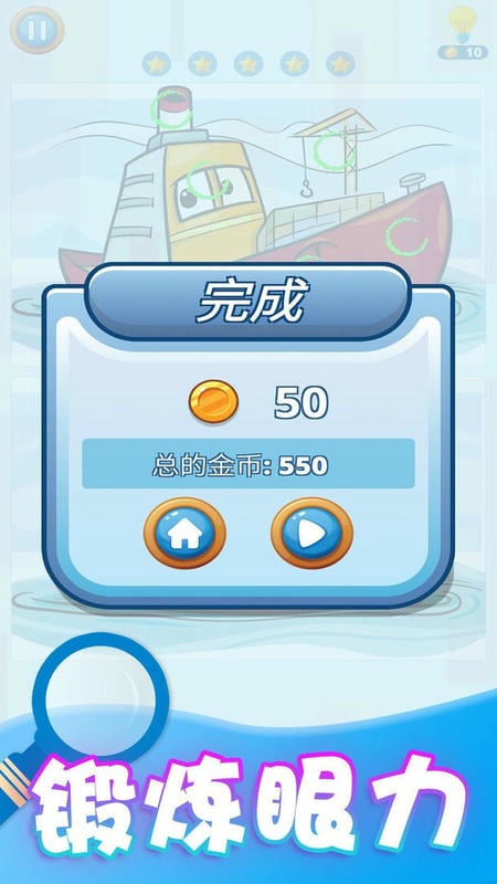 找茬之王官方版截图3