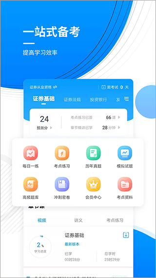 金融考证准题库app截图2