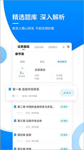 金融考证准题库app截图3