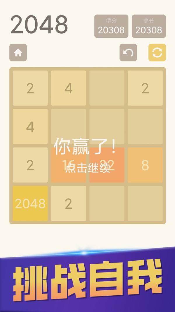 原版2048免费版截图1
