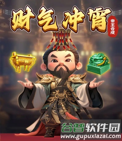 财气冲宵赚钱游戏图片1