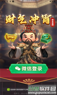 财气冲宵赚钱游戏图片2