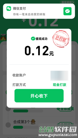 财气冲宵赚钱游戏图片7