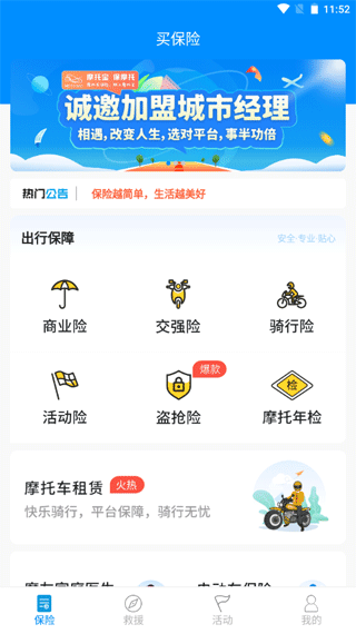 摩托宝最新版本截图1