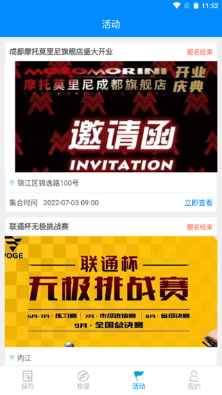 摩托宝最新版本截图3