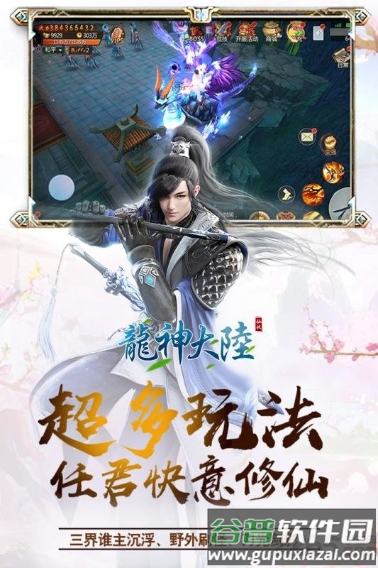 龙神大陆游戏截图3