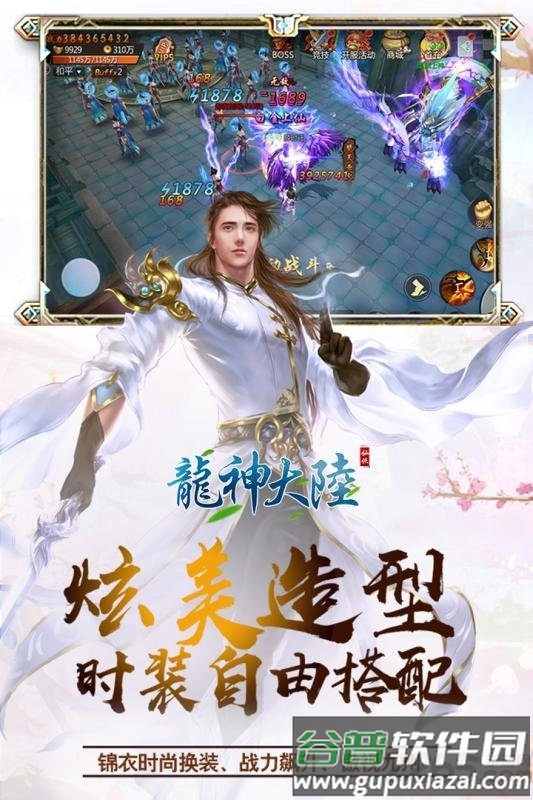 龙神大陆游戏截图4