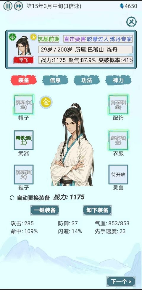 上古宗门免广告最新版截图2