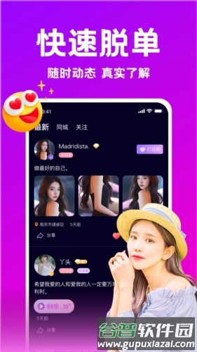 附近陌遇交友截图2