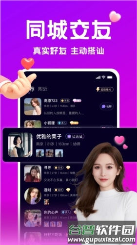 附近陌遇交友截图4