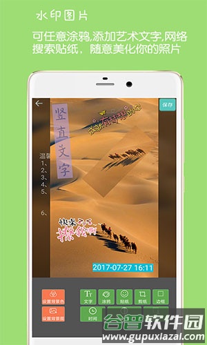 图片加文字水印app截图1