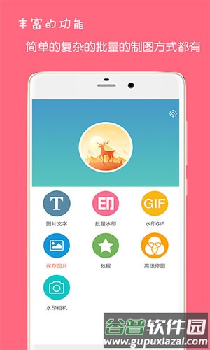 图片加文字水印app截图2