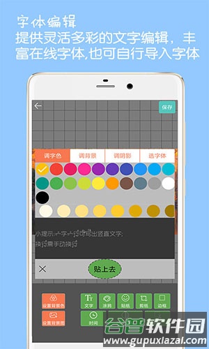 图片加文字水印app截图4