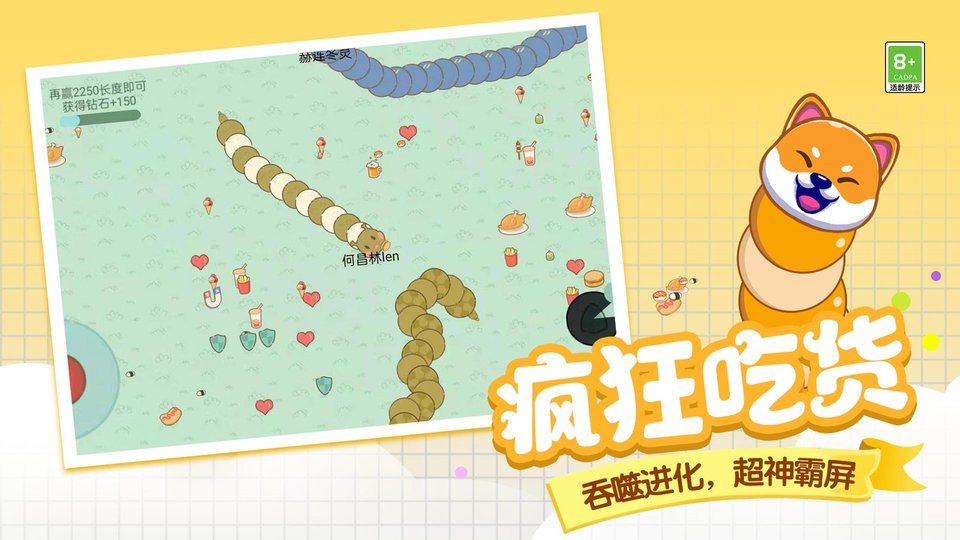 贪吃蛇大战美食官方版截图1