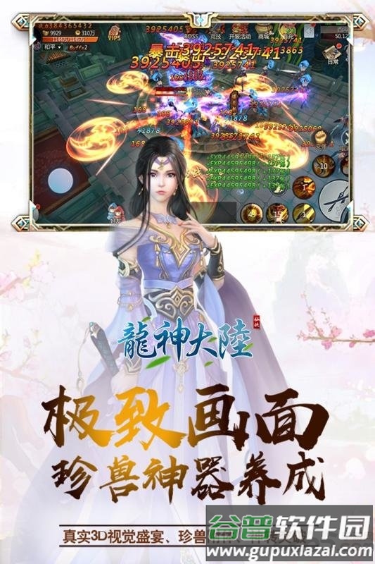 龙神大陆九游版截图3