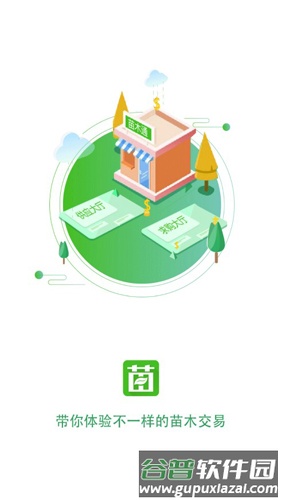 苗木通APP1