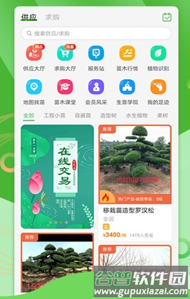 苗木通APP22