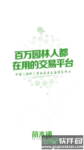 苗木通APP213